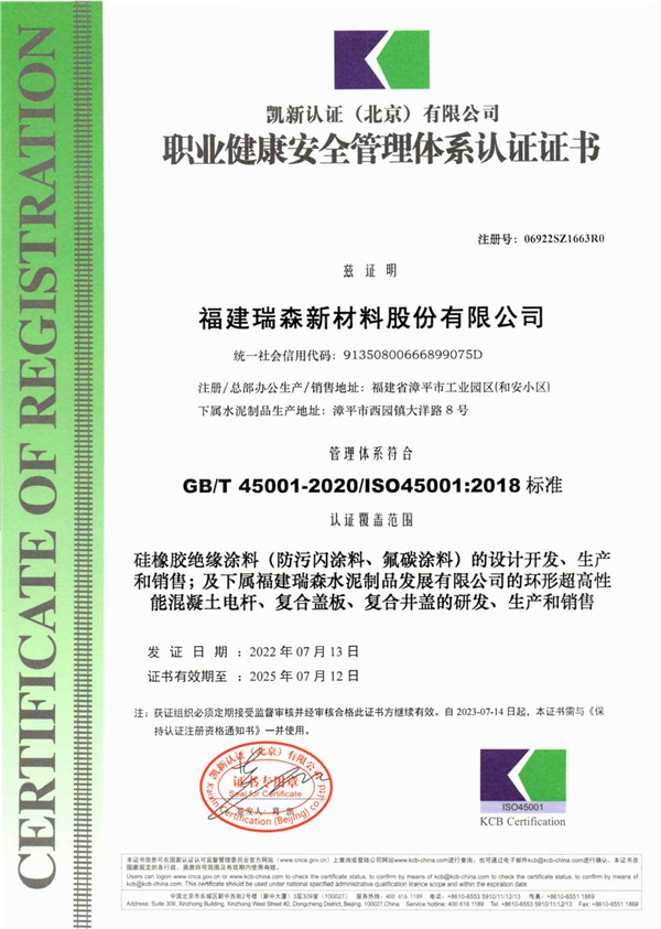 GB/T45001-2020/ISO45001:2018標(biāo)準(zhǔn) 職業(yè)健康安全管理體系認證證書