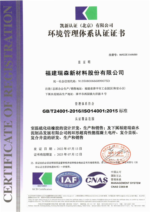 GB/T24001-2016/ISO14001:2015標(biāo)準(zhǔn) 環(huán)境管理體系認證證書