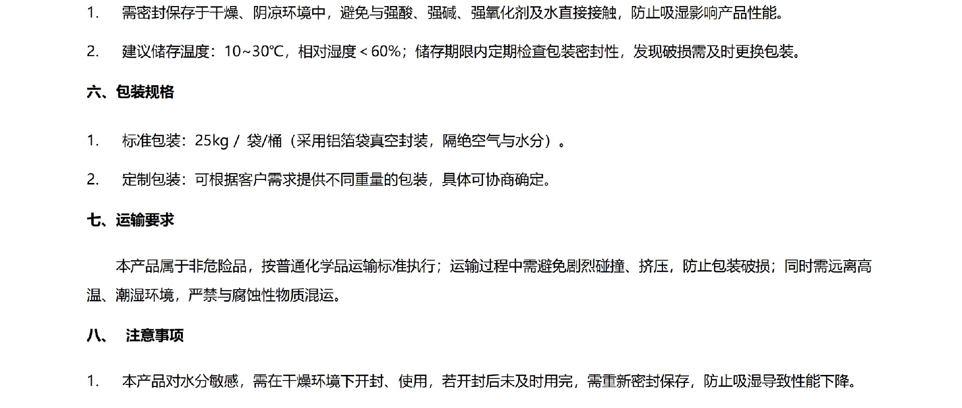 磷酸鋯鋰儲(chǔ)存條件